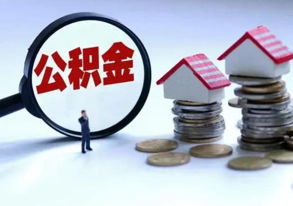 青岛从公司辞职公积金能取出来吗（在公司辞职了公积金能提出来吗）